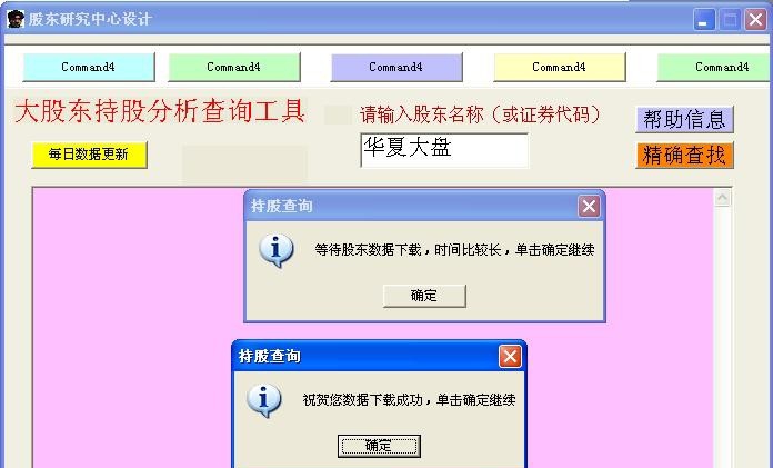 大股东持股分析查询工具实时数据注册版 2010.2.0.0.5
