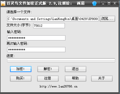 百灵鸟文件加密 v7.0.6