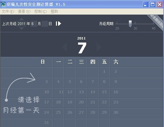 奈瑞儿女性安全期计算器 v1.9