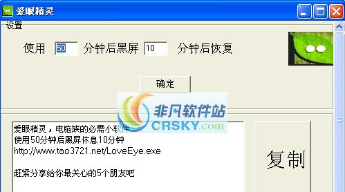 爱眼精灵 v2.5
