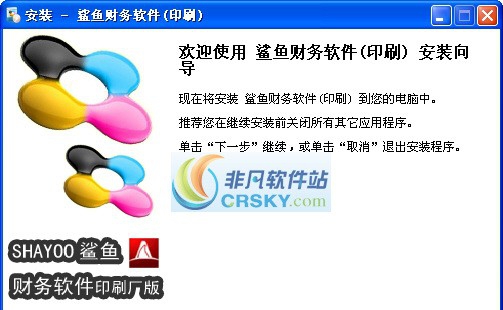 ShayooX鲨鱼免费印刷财务软件 2010.1.7