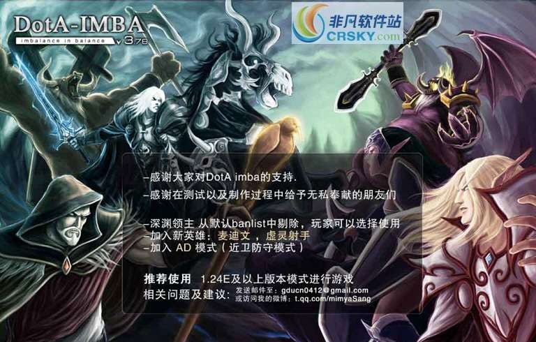 魔兽争霸3冰封王座地图(dota imba) v3.9