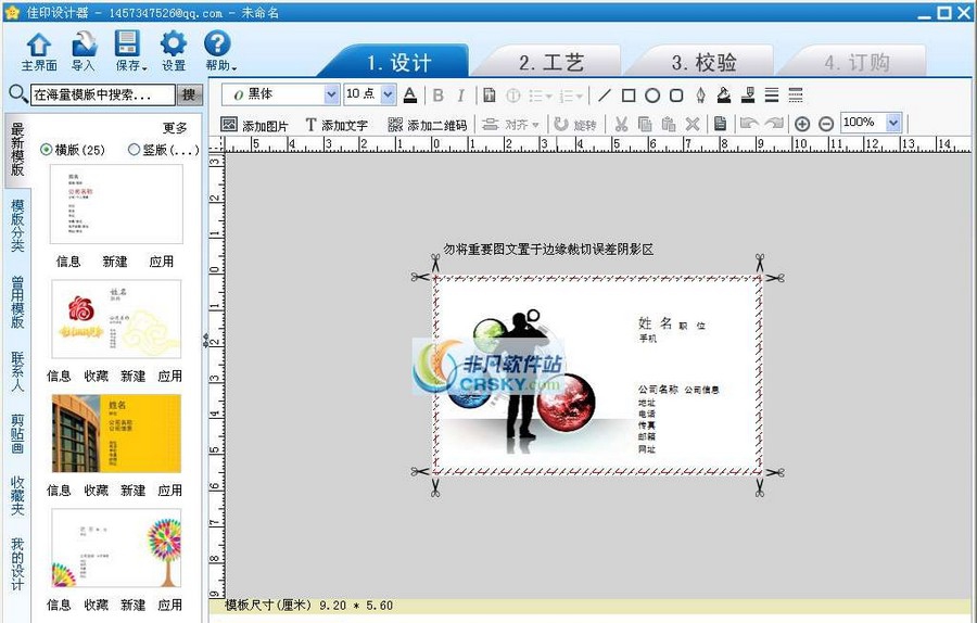 佳印名片设计器 v3.1.4