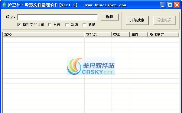 护卫神畸形文件清理软件 v1.6