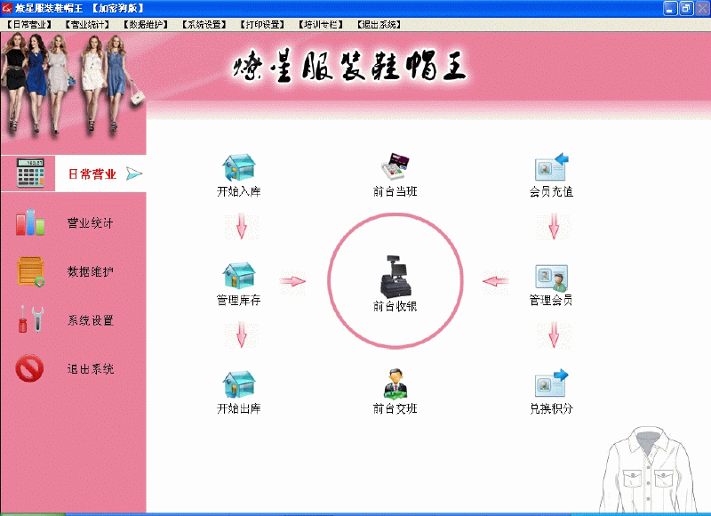 燎星服装鞋帽王 v1.8