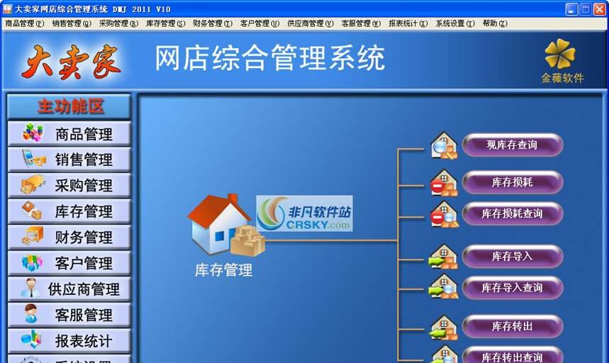 大卖家网店综合管理系统 2011 v16