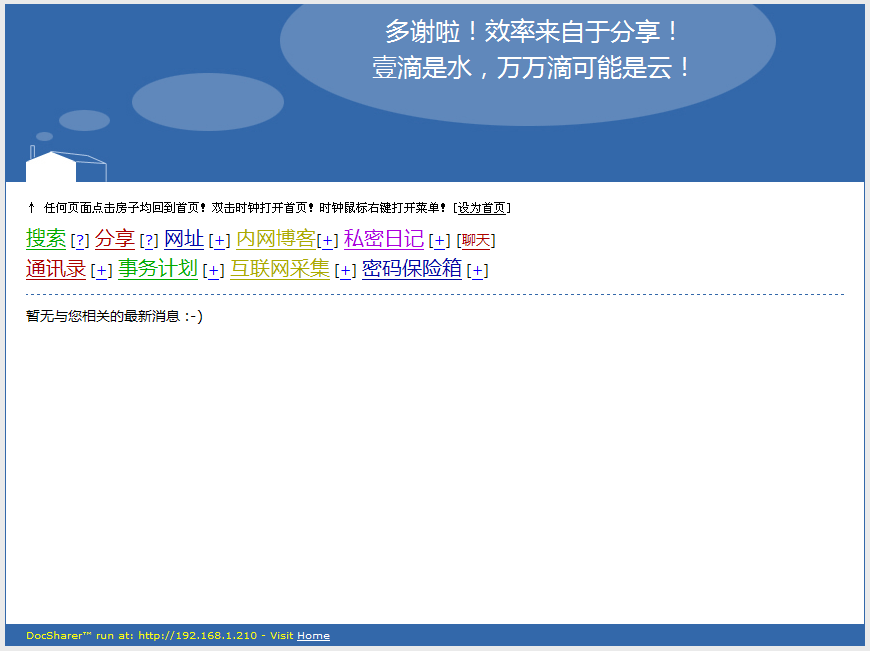 DocSharer局域网信息共享软件 v1.6.8