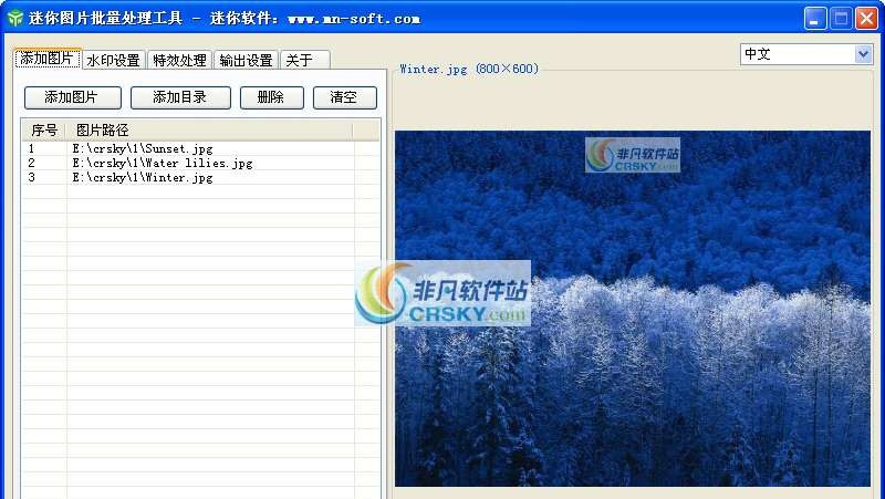 迷你图片批量处理工具(MiniPhoto) v2.6