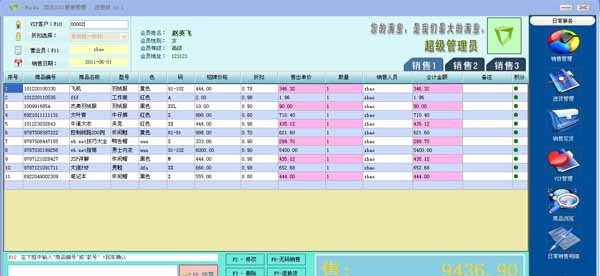 迈达2012服装管理系统 v3.3.11