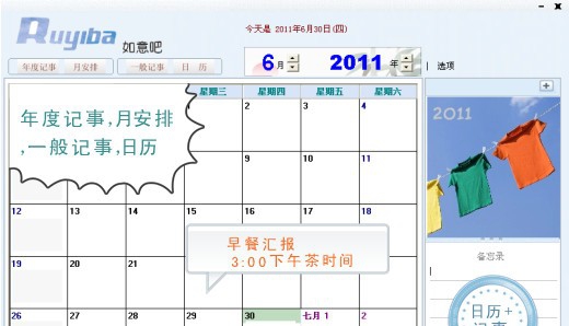 桌面日程安排软件 v566A 缂佽儻澹妚1.5