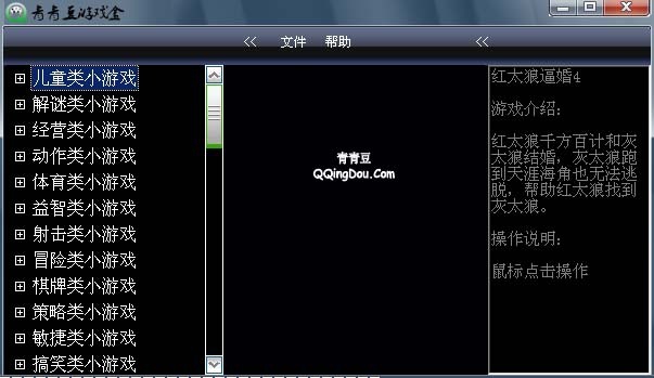 青青豆游戏盒 v1.8.8