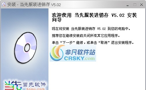 当先服装进销存软件 v5.38