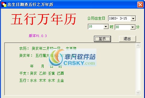 出生日期查五行之万年历 v1.0.7