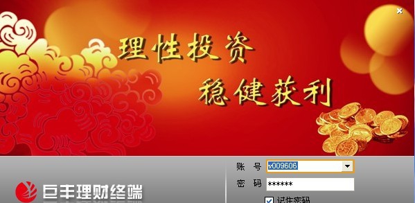 巨丰理财终端 v2.3