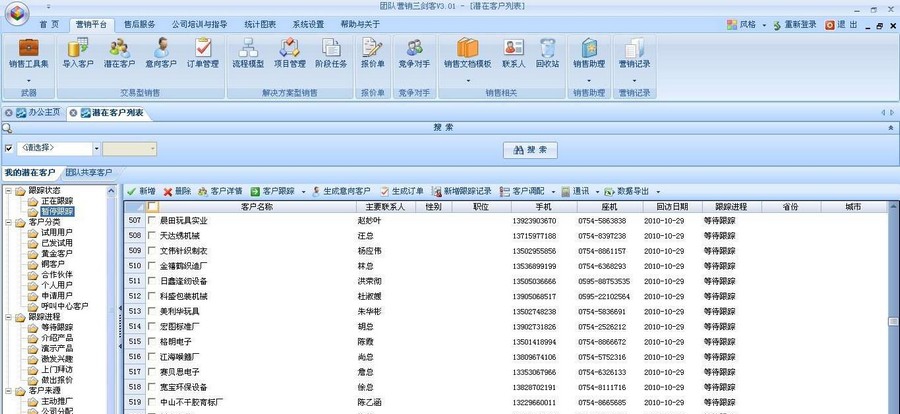 软航电话销售管理系统 v3.13