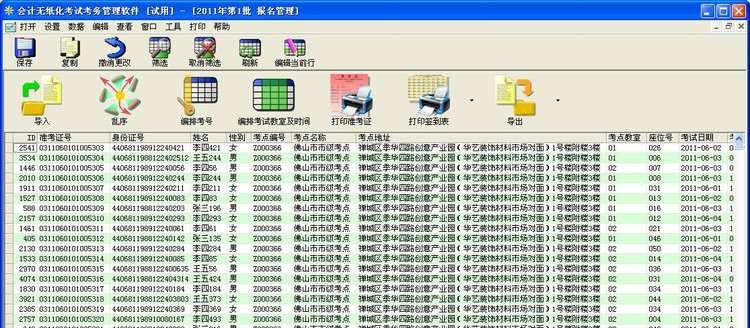会计无纸化考试考务管理软件 v1.6