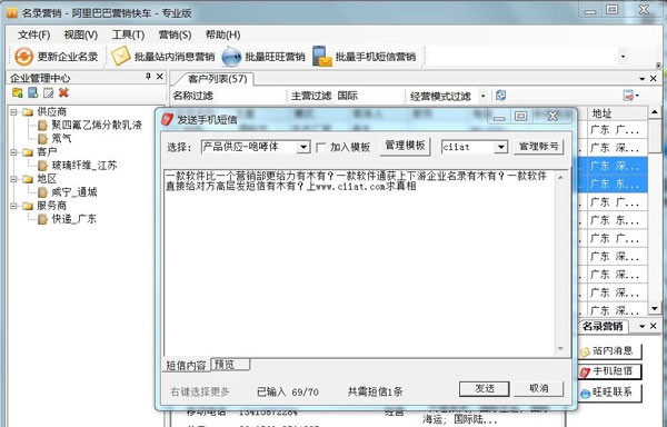 阿里巴巴营销快车 v1.05
