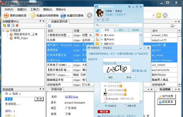 淘宝店铺营销快车 v1.4