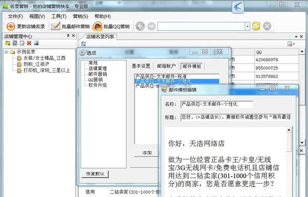 拍拍店铺营销快车 v1.06
