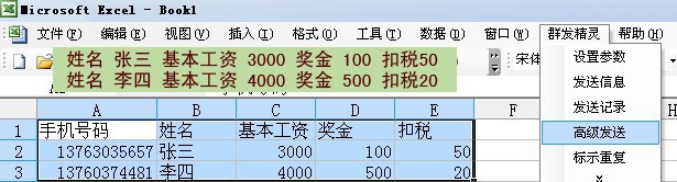 EXCELL群发精灵 v2.1.4