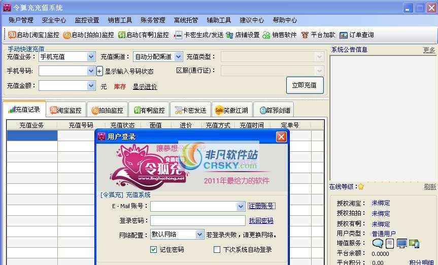 令狐充自动充值软件 v2.96