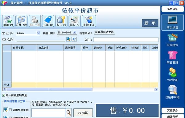 百事佳店面POS收银管理软件 v2.10