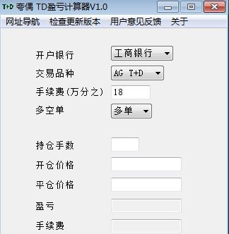 夸偶TD盈亏计算器 v1.5