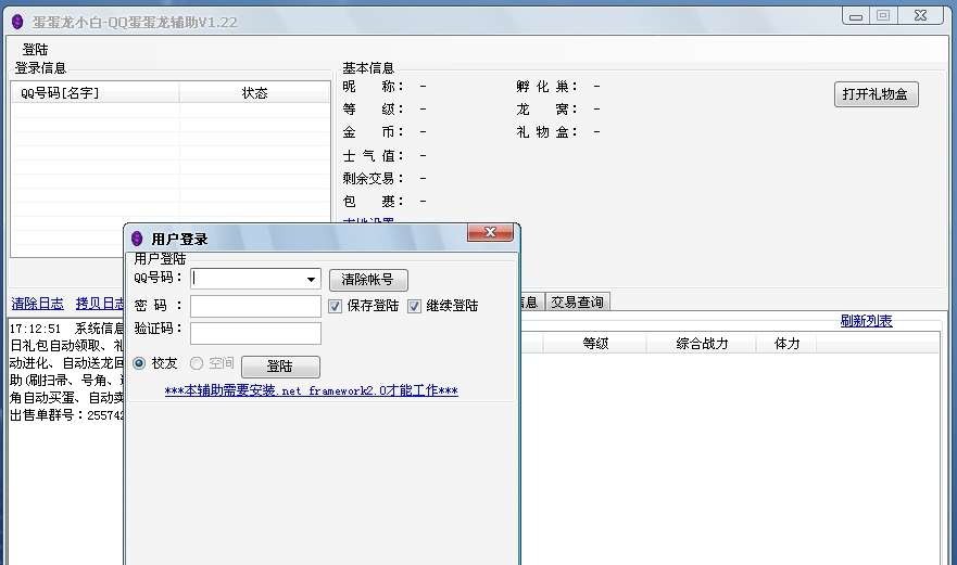 QQ蛋蛋龙小白辅助 v1.27