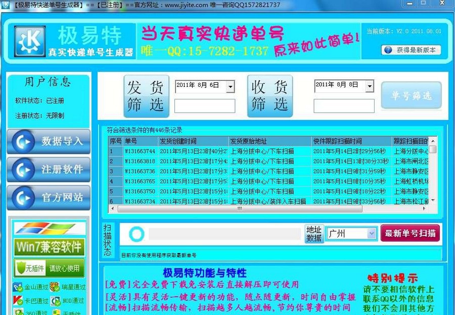极易特快递单号生成器 v2.4