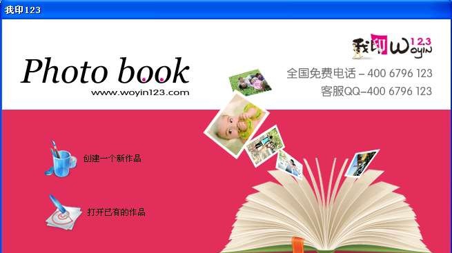 我印123照片书制作软件 v2.5.13