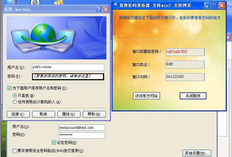 晨风ADSL密码查看器 v6.69