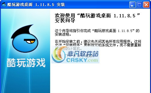 酷玩游戏桌面 v1.11.10.26