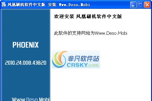 Phoenix凤凰刷机软件 2010.33
