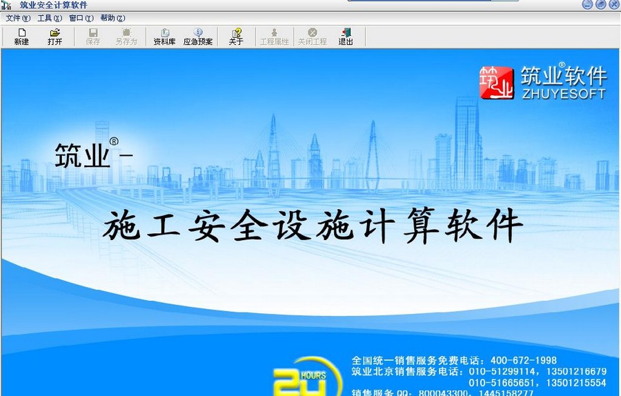 筑业施工现场设施安全计算软件 v2018