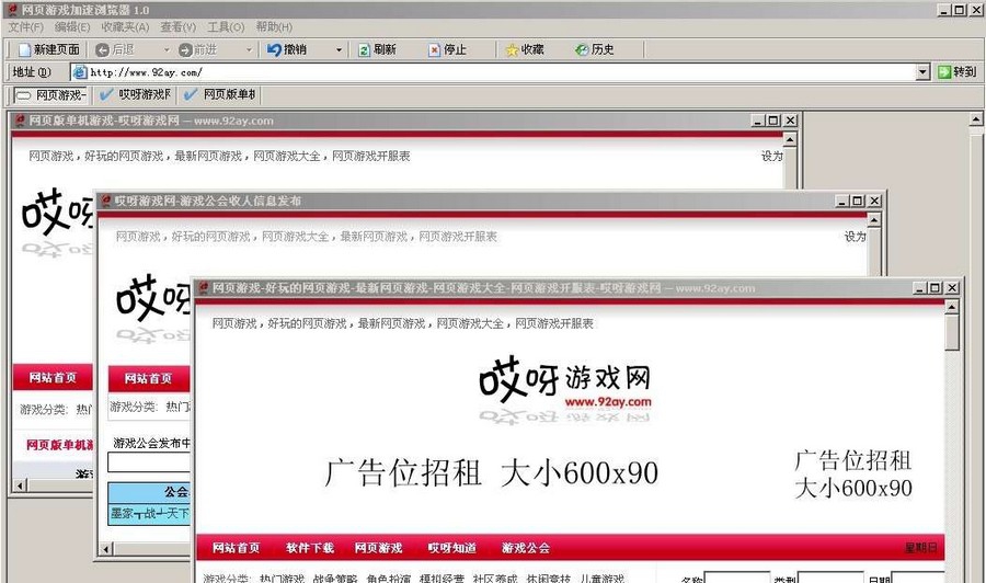 哎呀网页游戏PK浏览器 v3.5