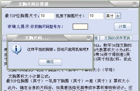 奈瑞儿文胸尺寸计算器发布 v1.4
