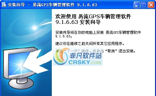 易流GPS车辆管理软件 v9.16.69