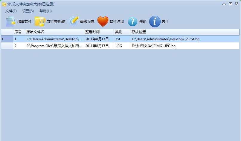 笨瓜文件夹加密大师 v1.6