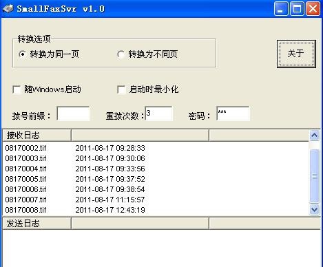 SmallFaxSvr企业传真服务器 v1.3