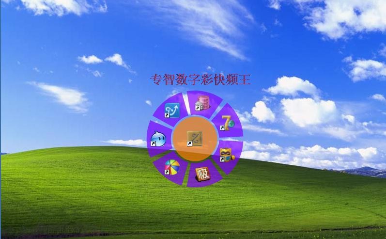 酷派桌面图标管理工具 v1.5