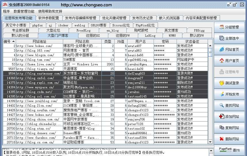 虫虫营销软件 Build 02911
