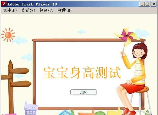 宝宝身高测试 v1.4