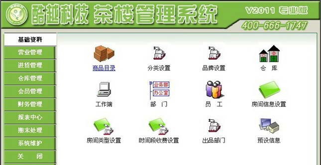 酷越科技茶楼管理系统 v2017