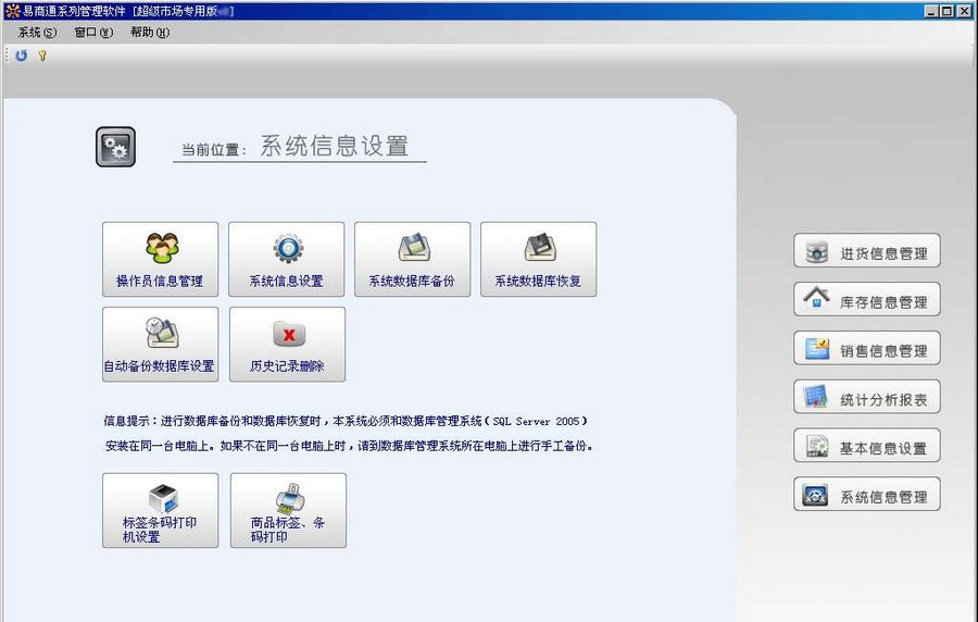 易商通超市管理系统 v6.14