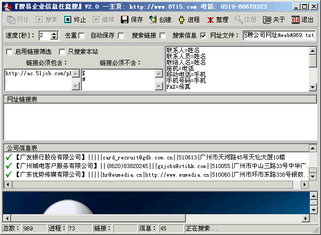 搜易企业信息任意搜(Secominfoscan) v2.3