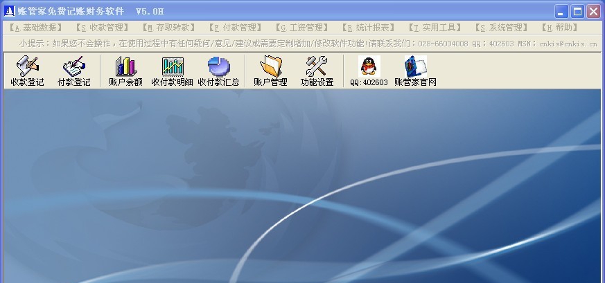 账管家免费记账财务软件 v5.127