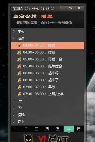 幽灵猫作息管理器 v2.7