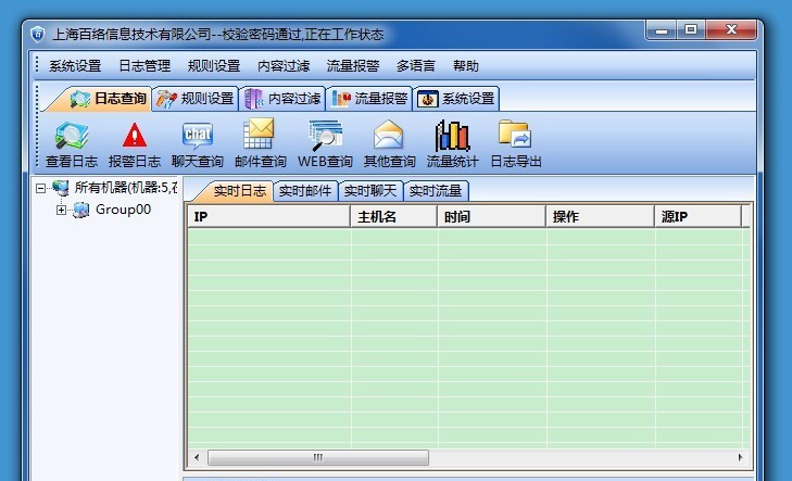 百络网警局域网管理软件校园版 2015
