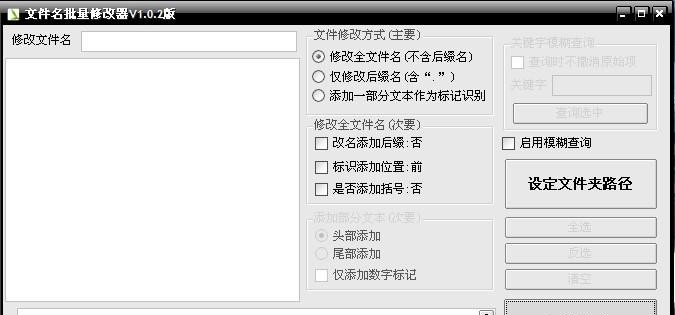 文件名批量修改器 v1.0.8