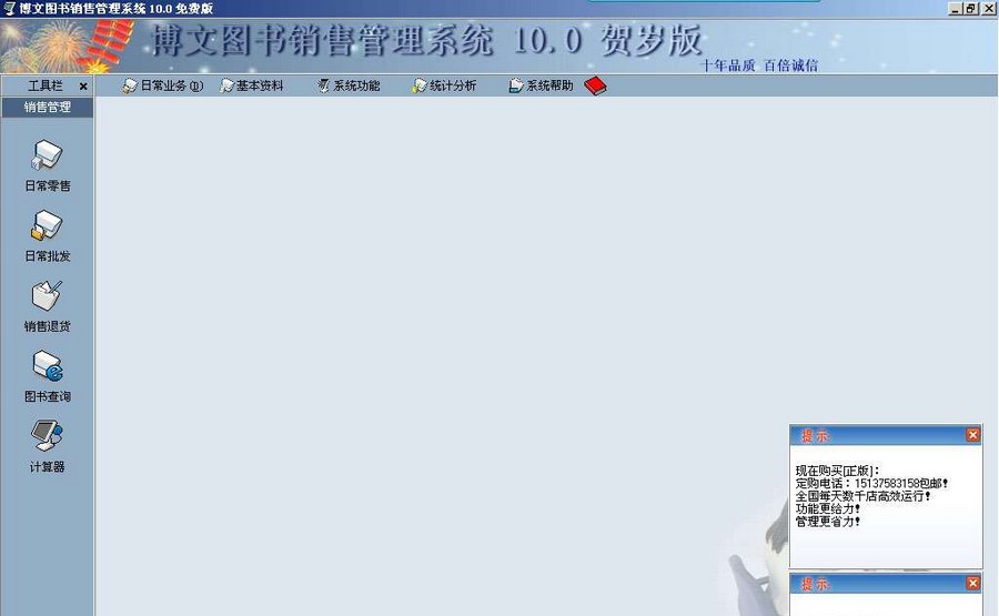 博文书店管理系统免费版 v10.11